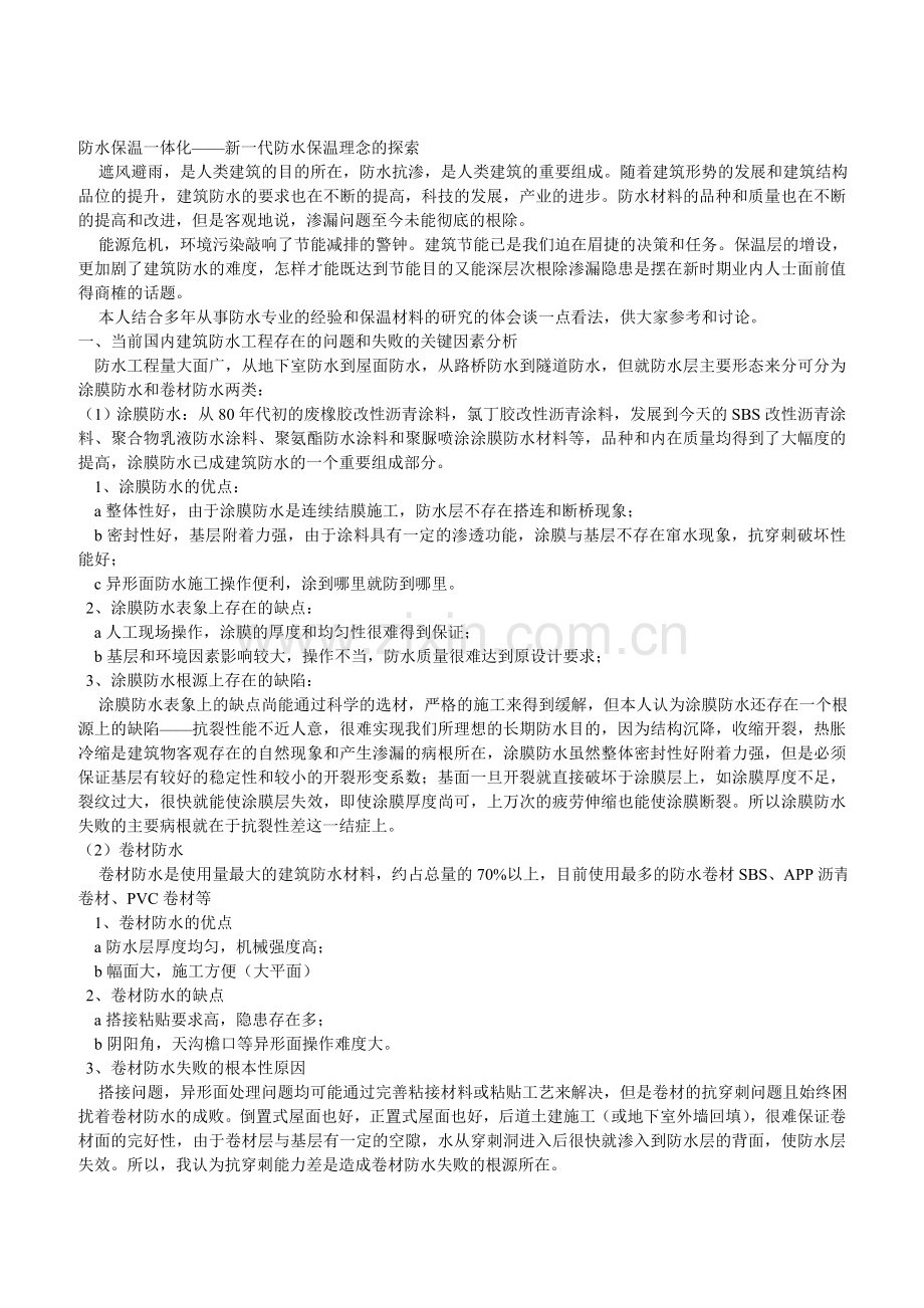 防水保温一体化.doc_第2页
