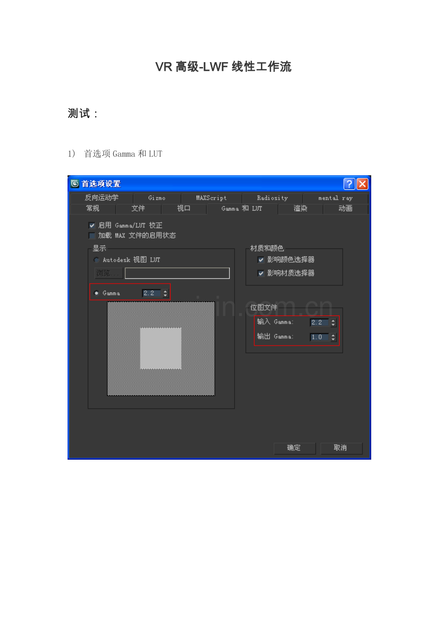 VR高级-LWF线性工作流.doc_第1页