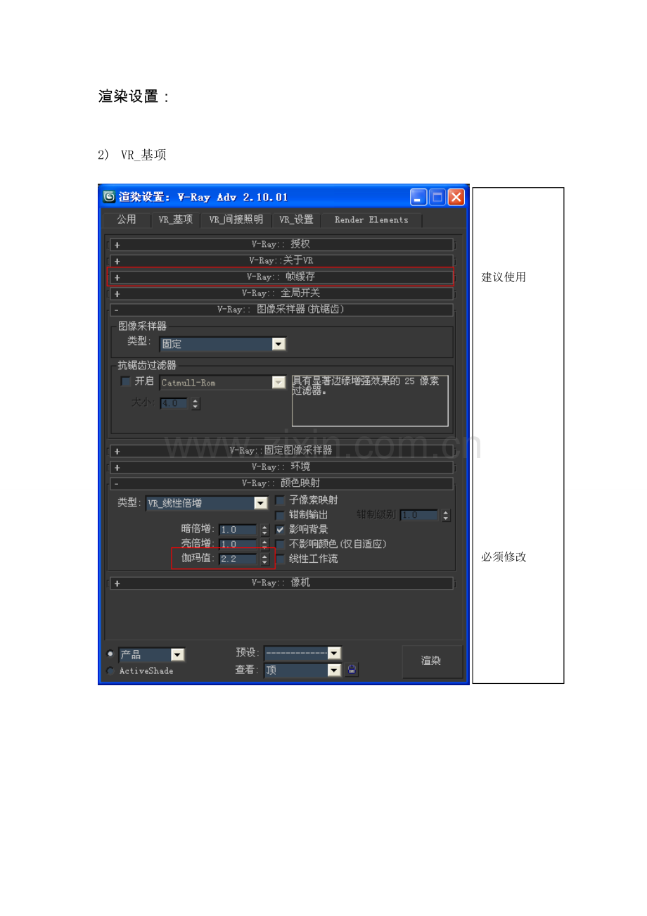 VR高级-LWF线性工作流.doc_第2页