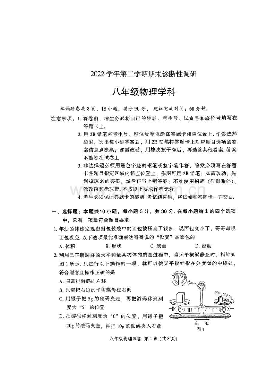 八下【2023第二学期期末-越秀区-物理-试卷】.pdf_第1页