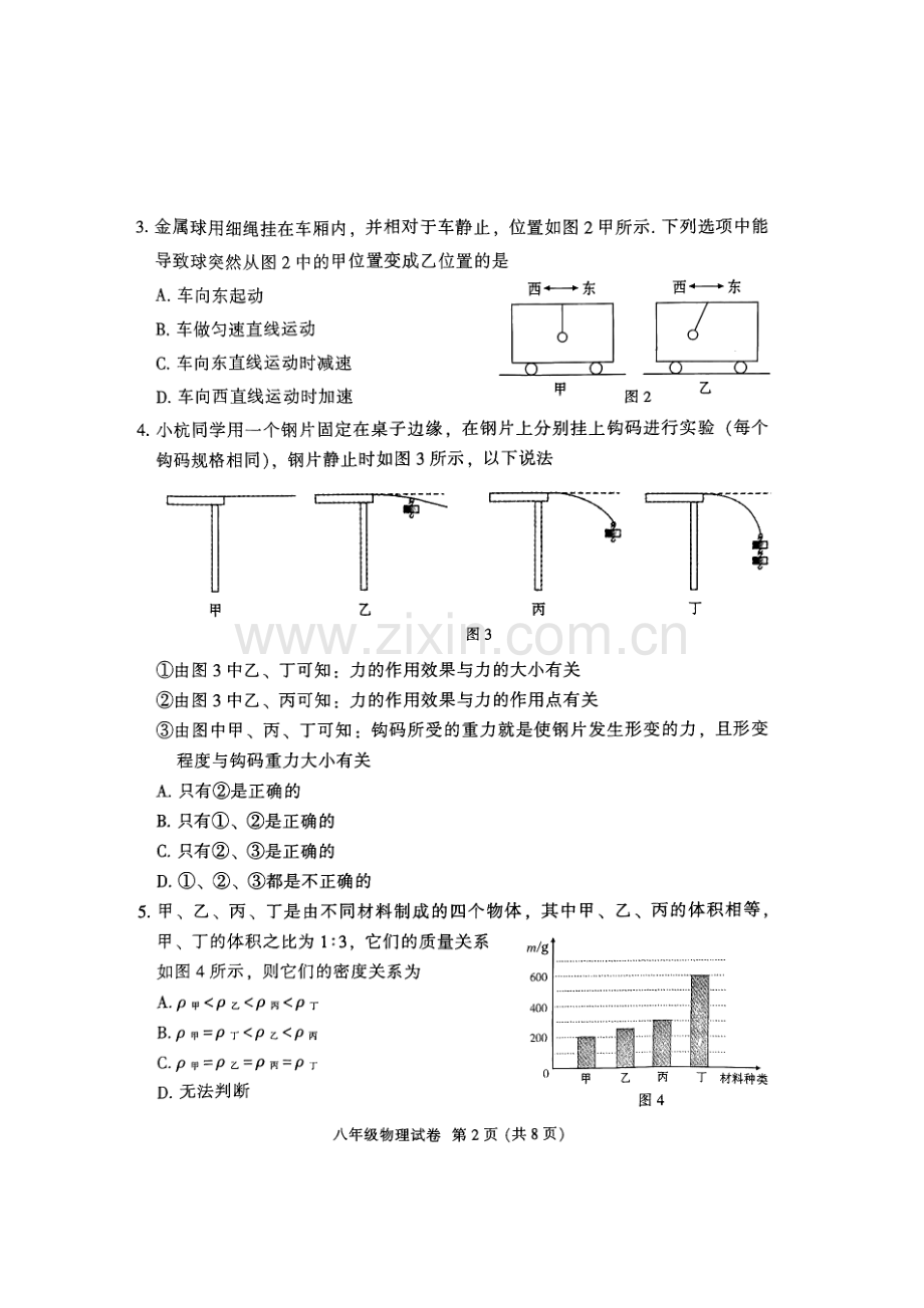 八下【2023第二学期期末-越秀区-物理-试卷】.pdf_第2页