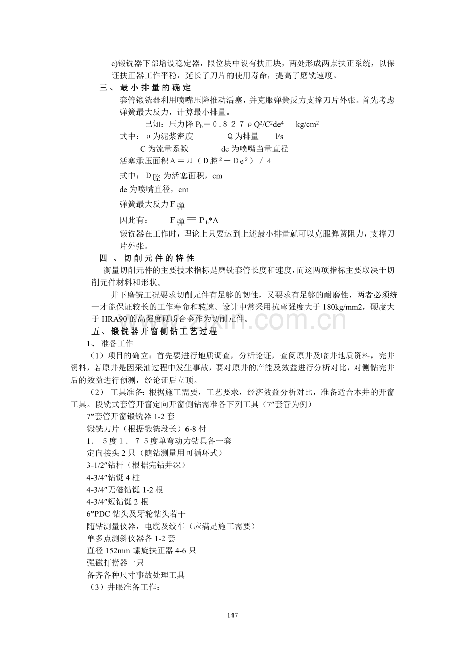 开窗侧钻技术.doc_第2页