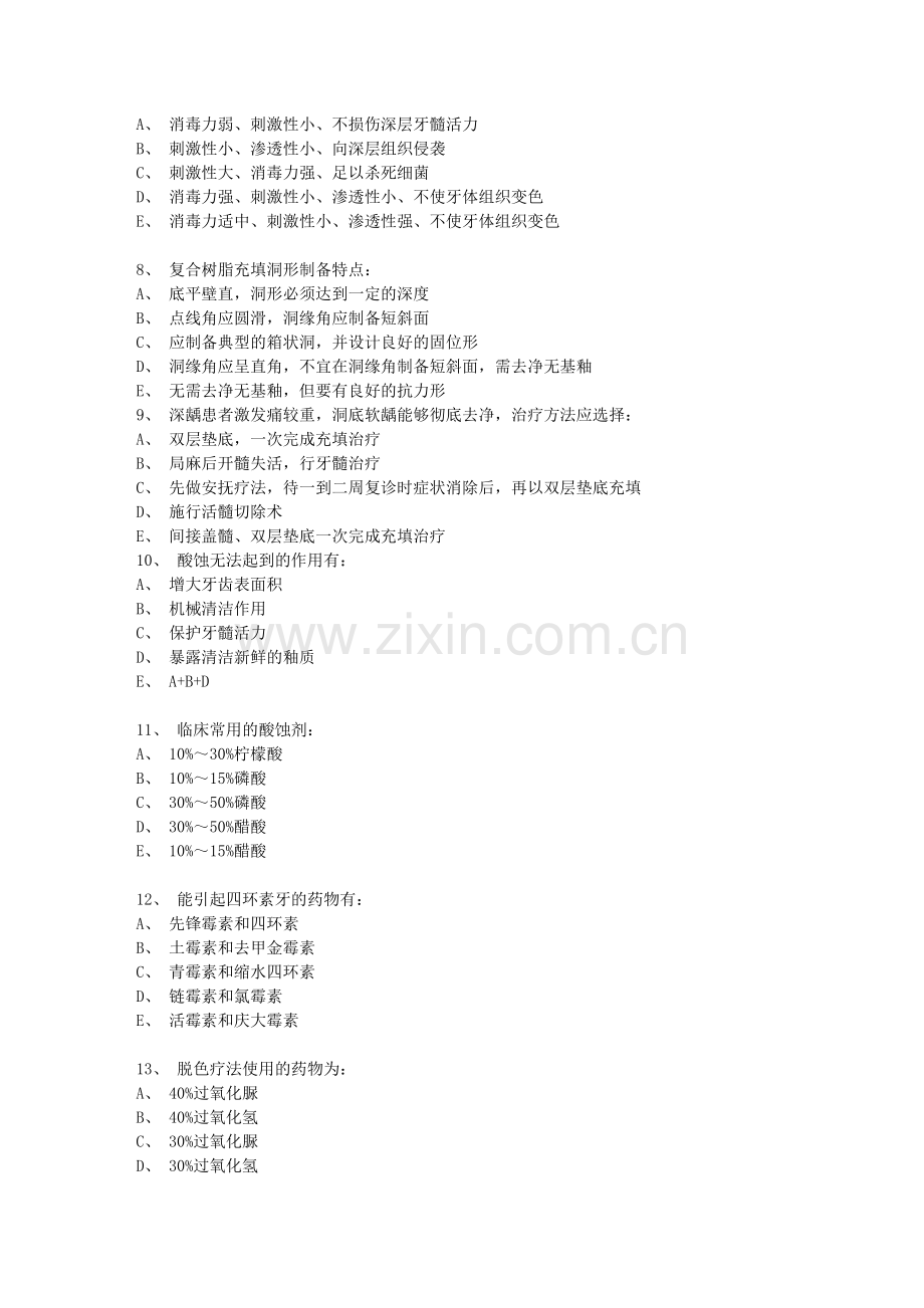 牙体牙髓病学(A1型题).doc_第2页