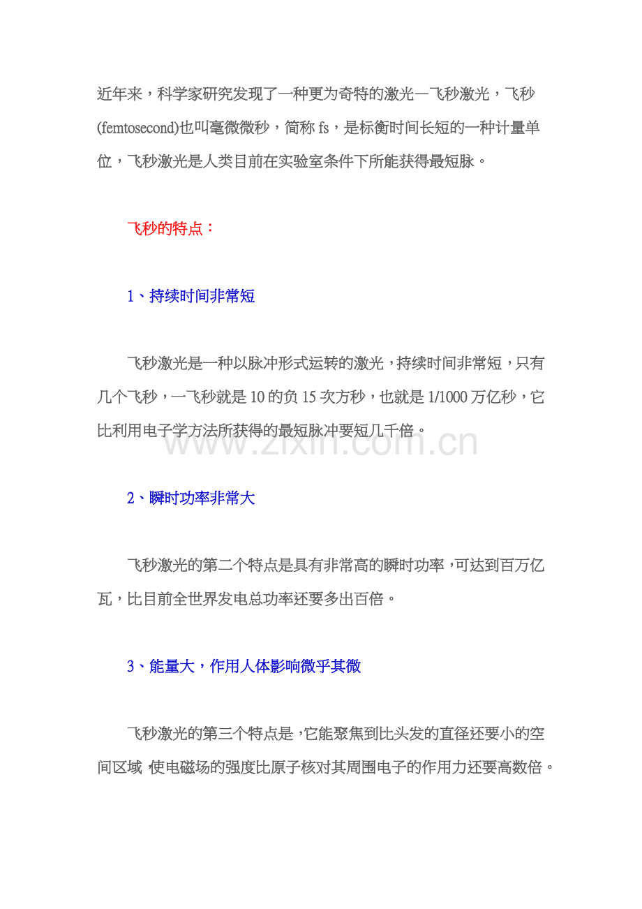 达芬奇飞秒激光开启近视矫治全新时代.docx_第1页