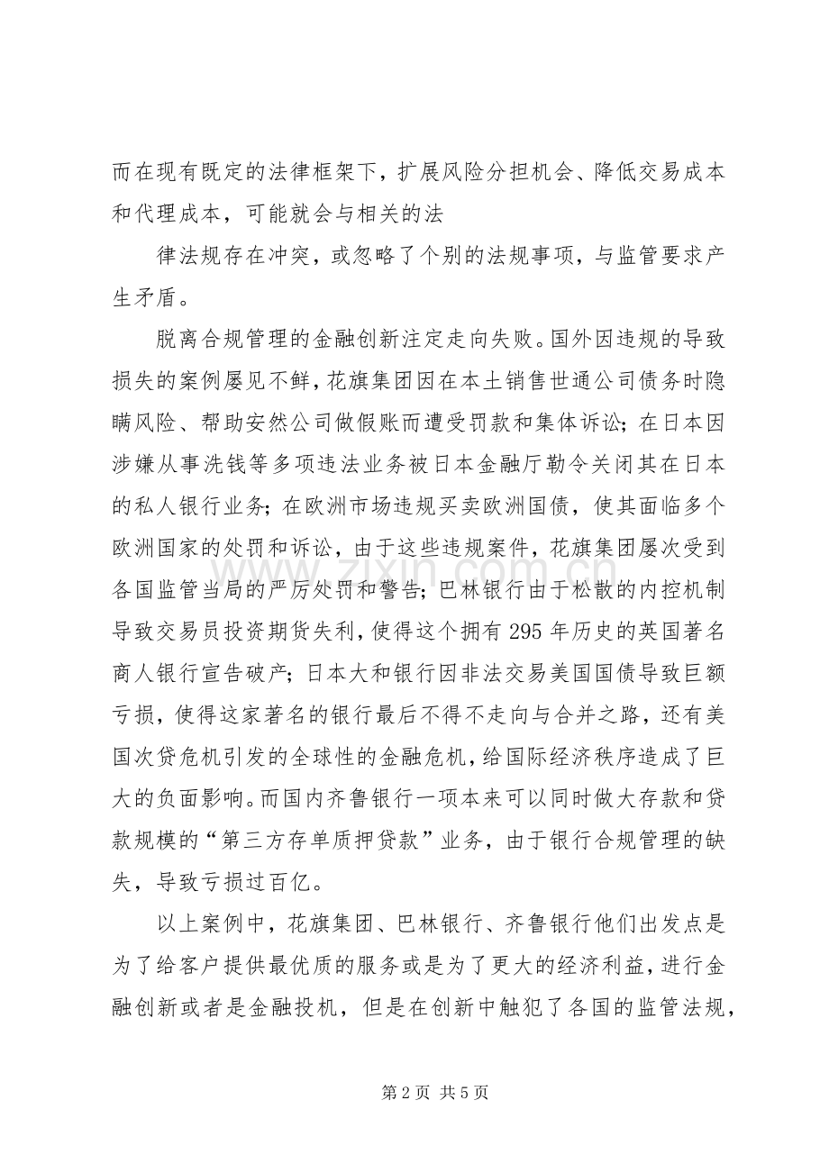 合规主题演讲范文.docx_第2页