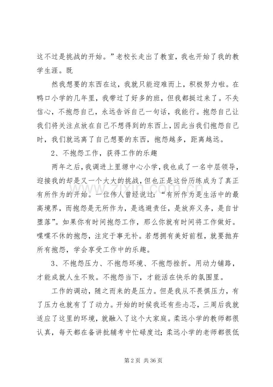 不抱怨靠自己演讲稿范文.docx_第2页