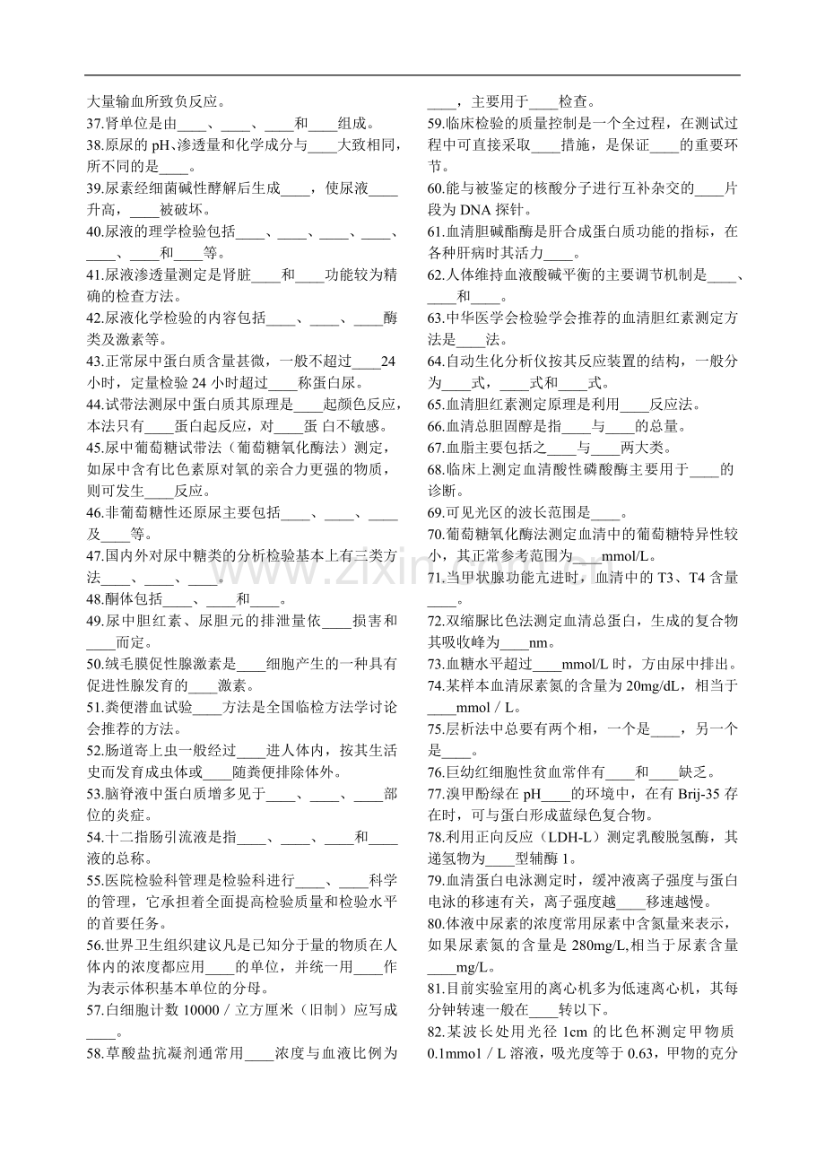 cn-lkssk临床医学检验试题及答案1.doc_第2页