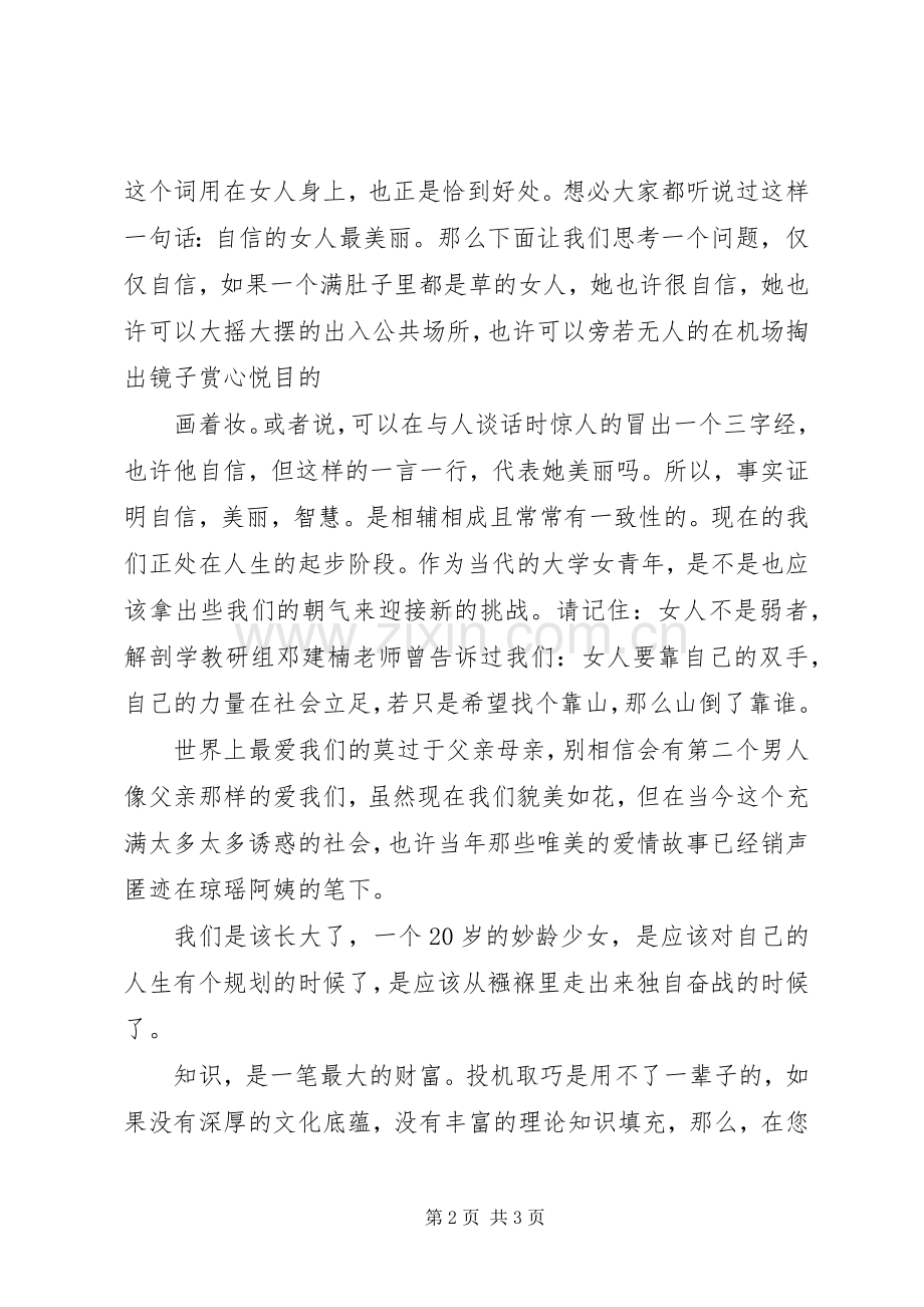 黄怡“四创”演讲.docx_第2页