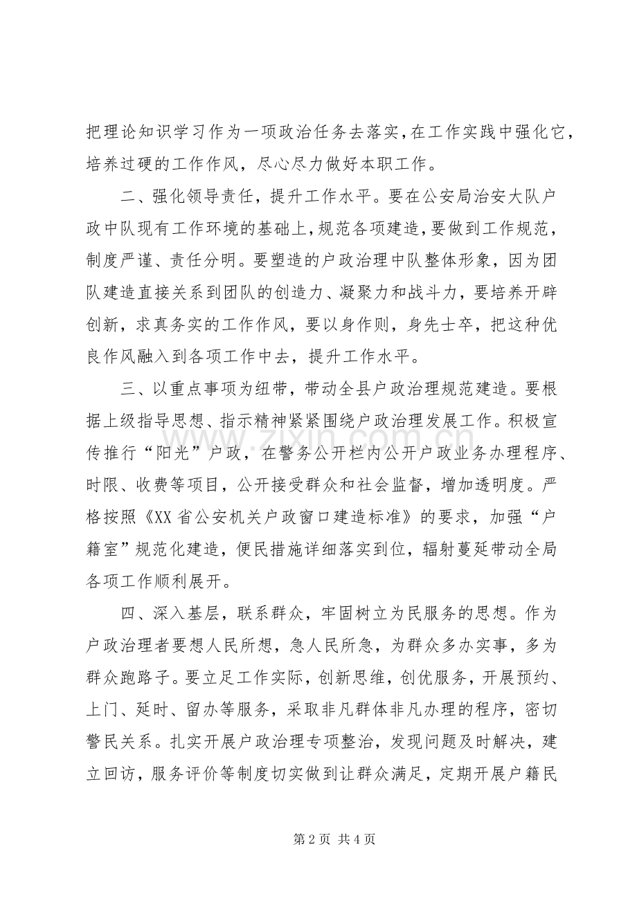 户证治理中队长竞聘演讲稿范文.docx_第2页