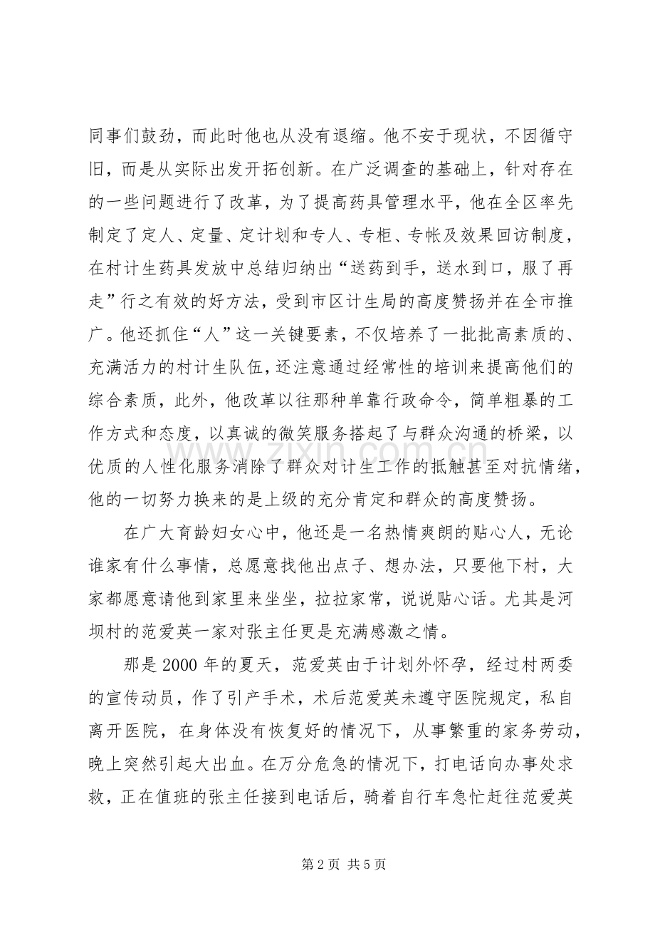 计生办主任先进事迹演讲稿范文.docx_第2页