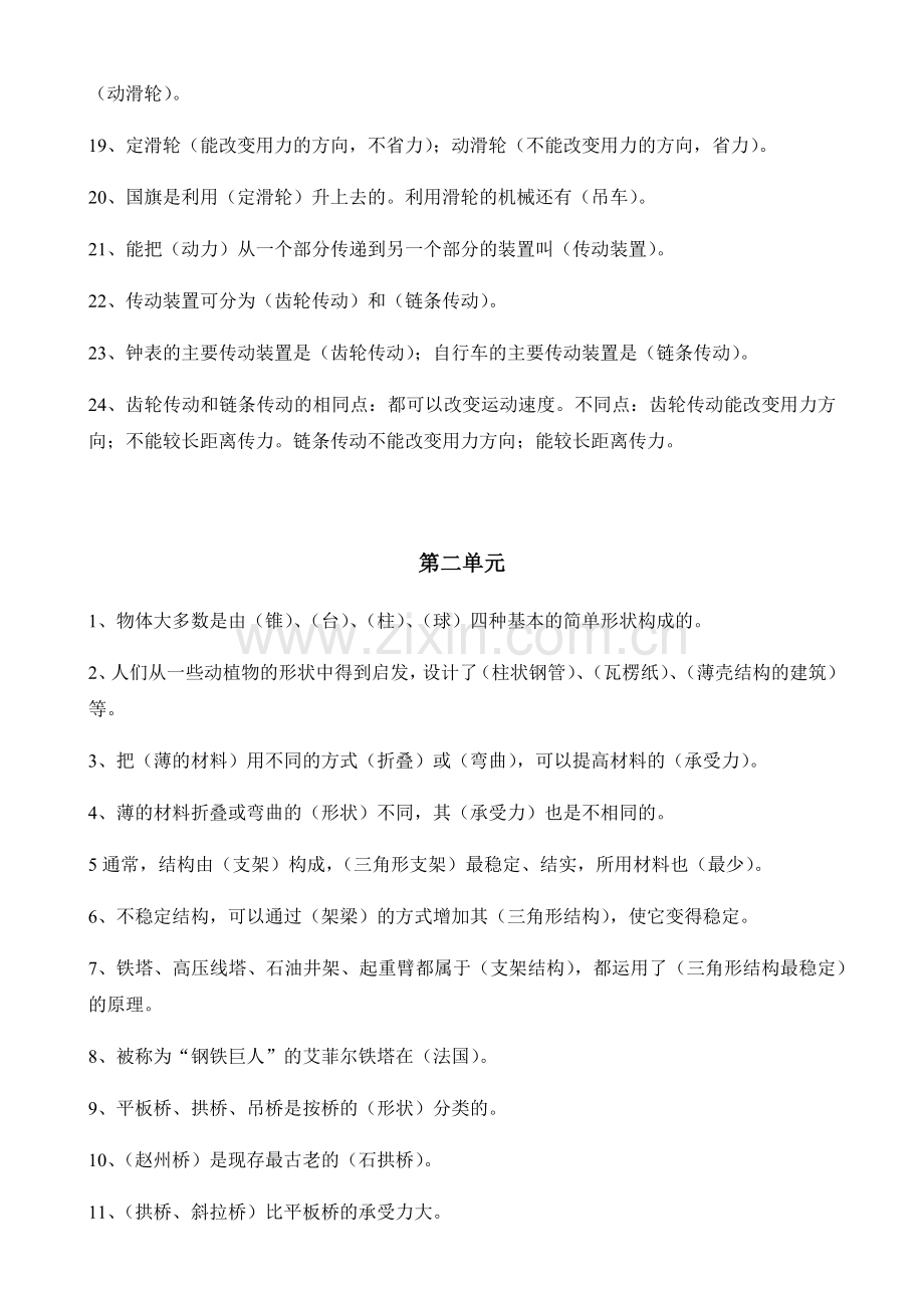 苏教版五年级下册科学复习资料[1]2.docx_第2页