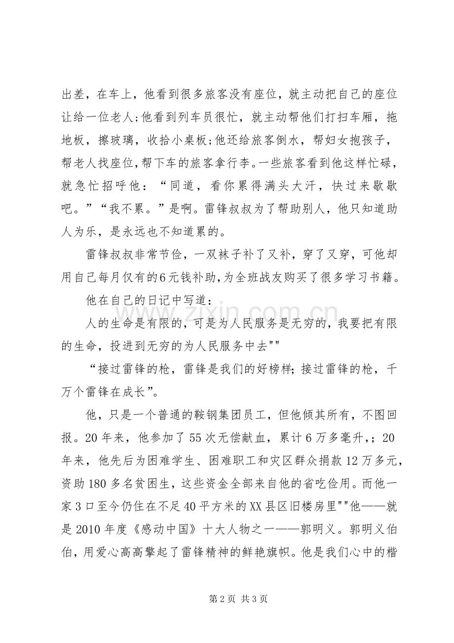 《学雷锋讲故事》演讲.docx_第2页