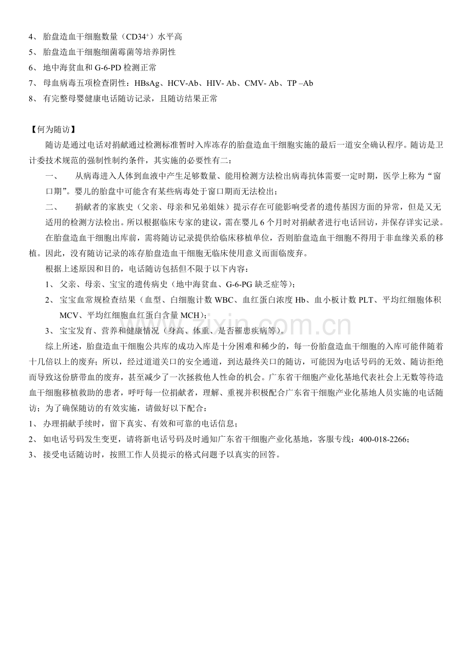 胎盘造血干细胞捐献--志愿表.docx_第2页