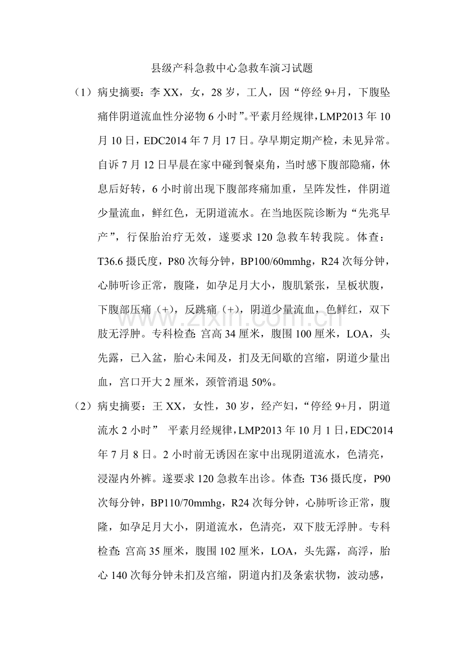 抢救中心试题.doc_第1页
