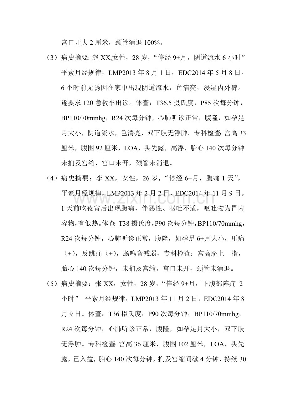 抢救中心试题.doc_第2页