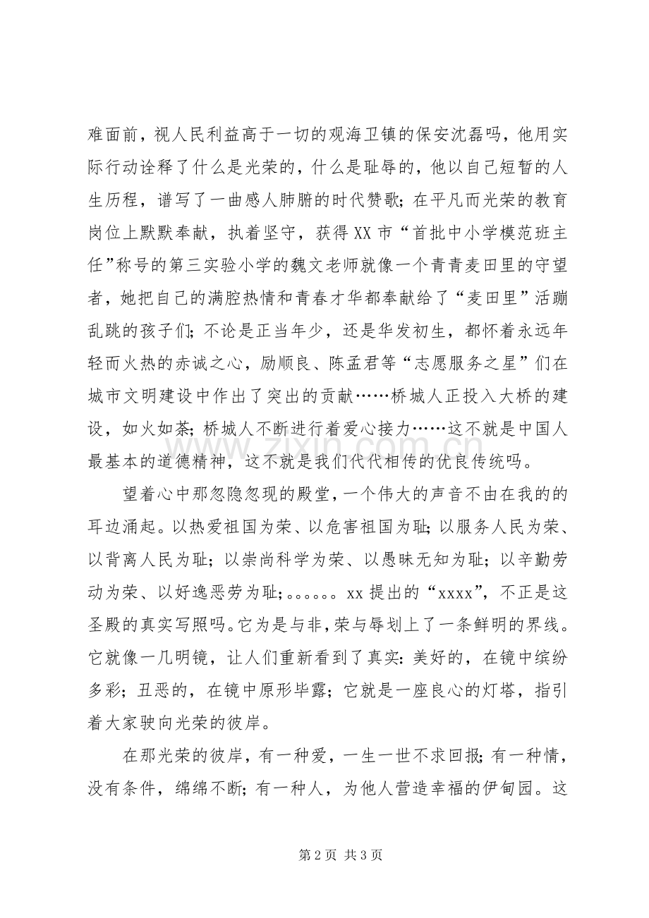 光荣与责任演讲致辞.docx_第2页