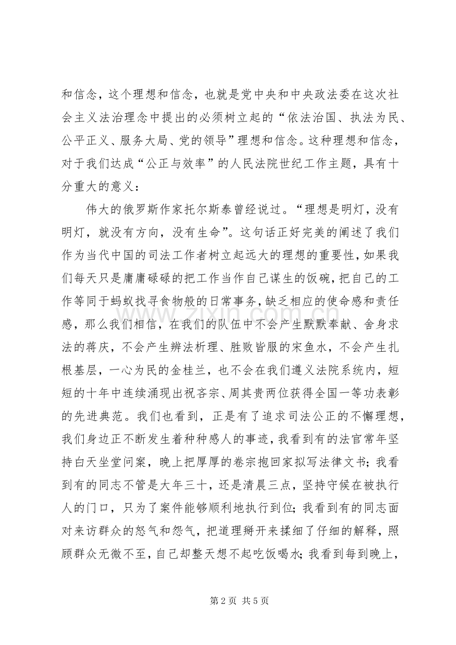法院公正司法演讲稿范文.docx_第2页