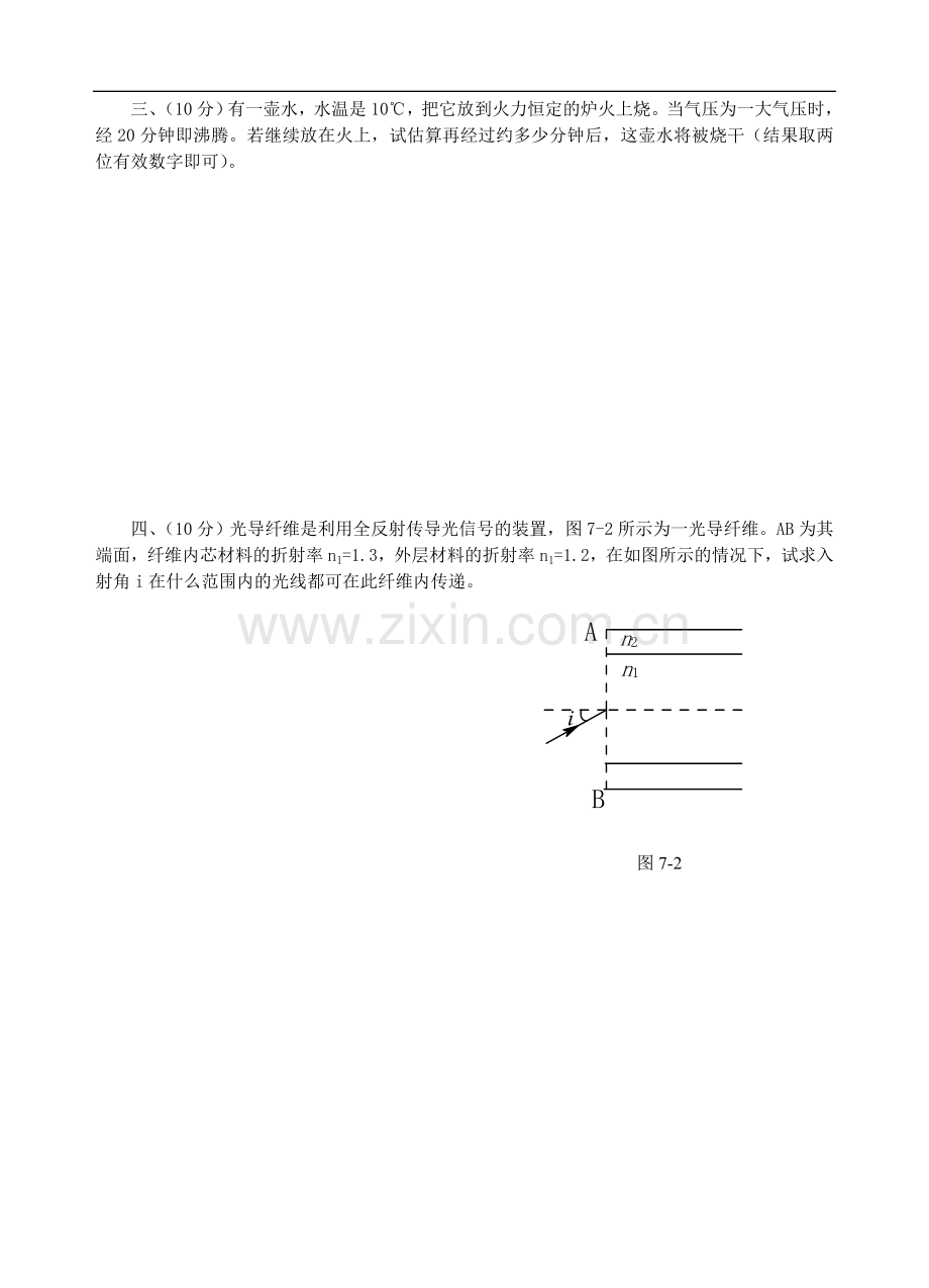 全国第07届初中物理竞赛预赛试卷.doc_第2页