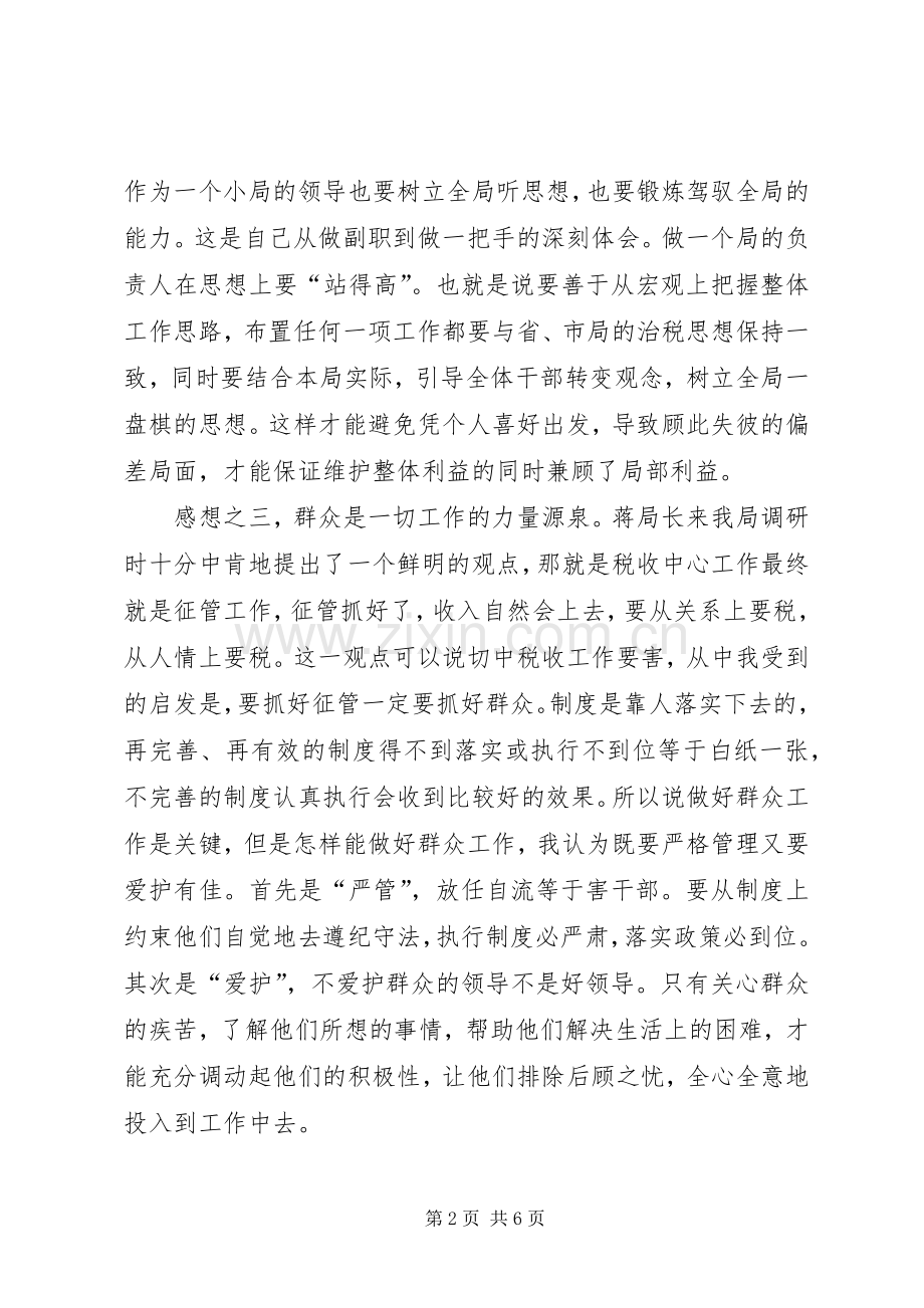 国税局干部就职演讲稿范文例文与国税局爱岗敬业演讲稿范文.docx_第2页