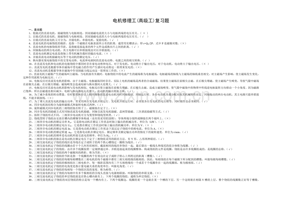 电机修理 习题.doc_第1页