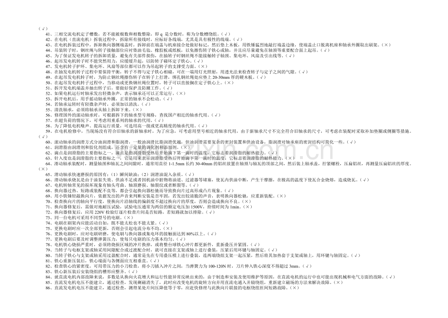 电机修理 习题.doc_第2页