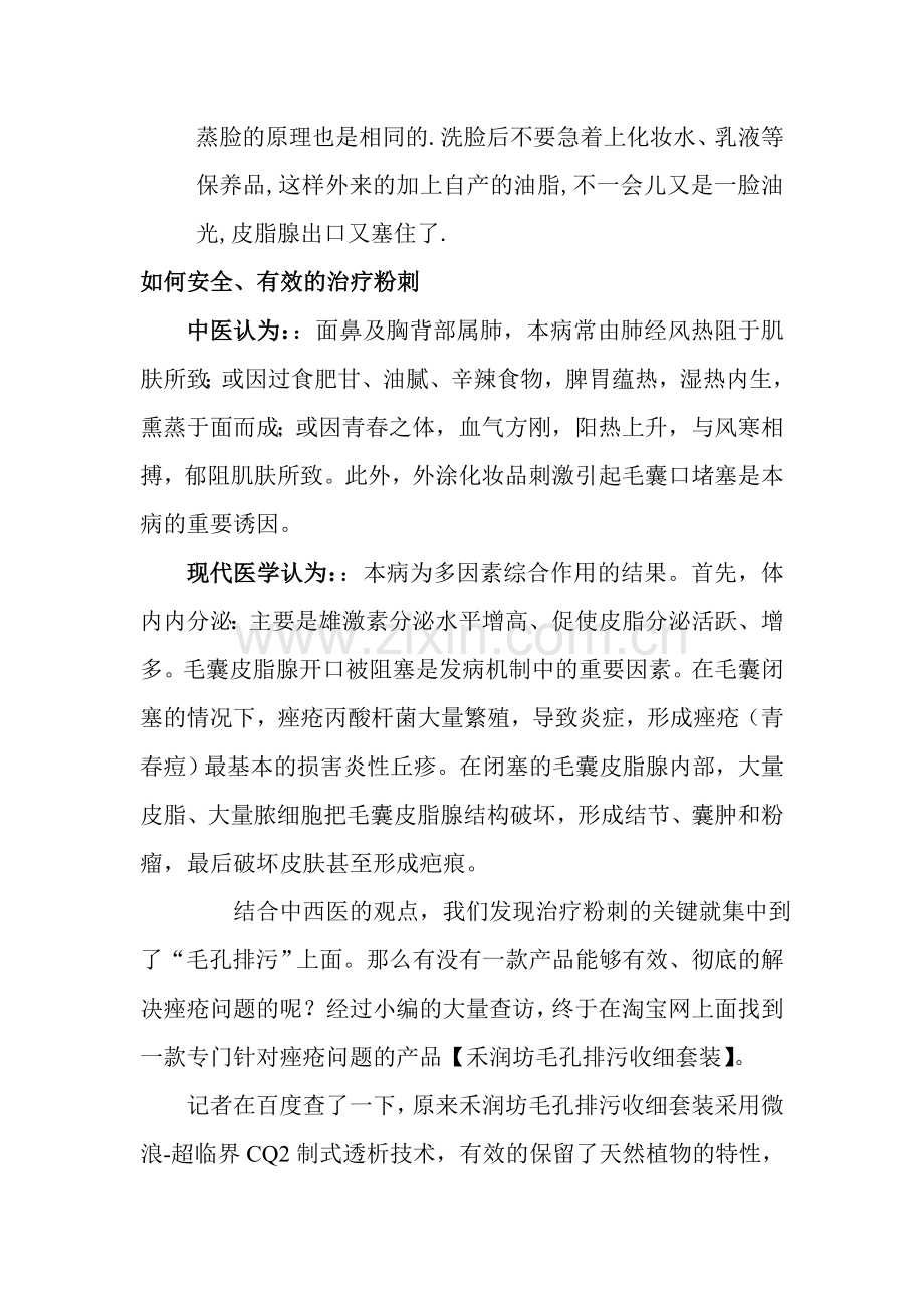 如何预防肌肤粉刺.doc_第2页