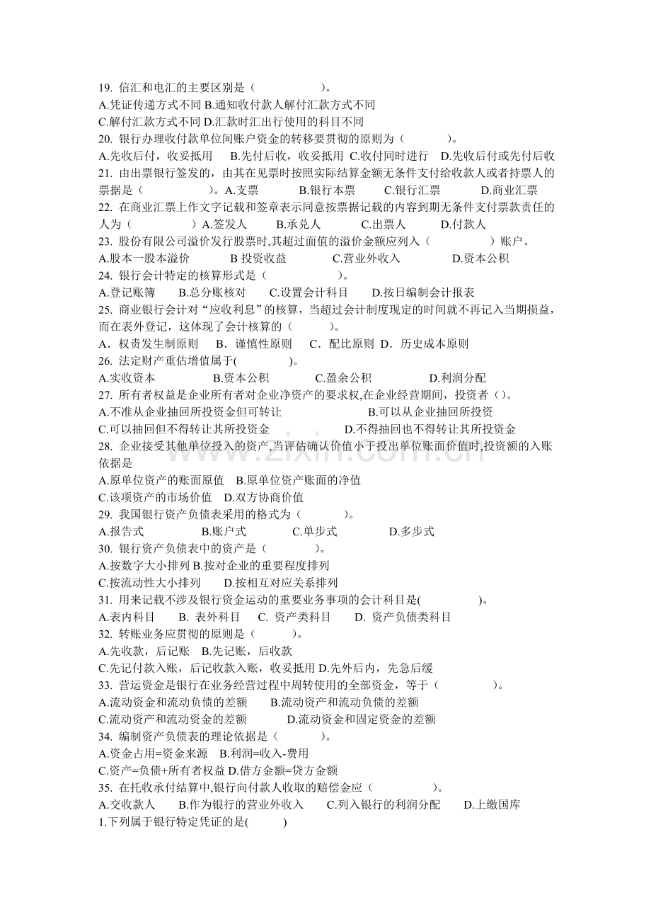 银行会计试题1.doc_第2页