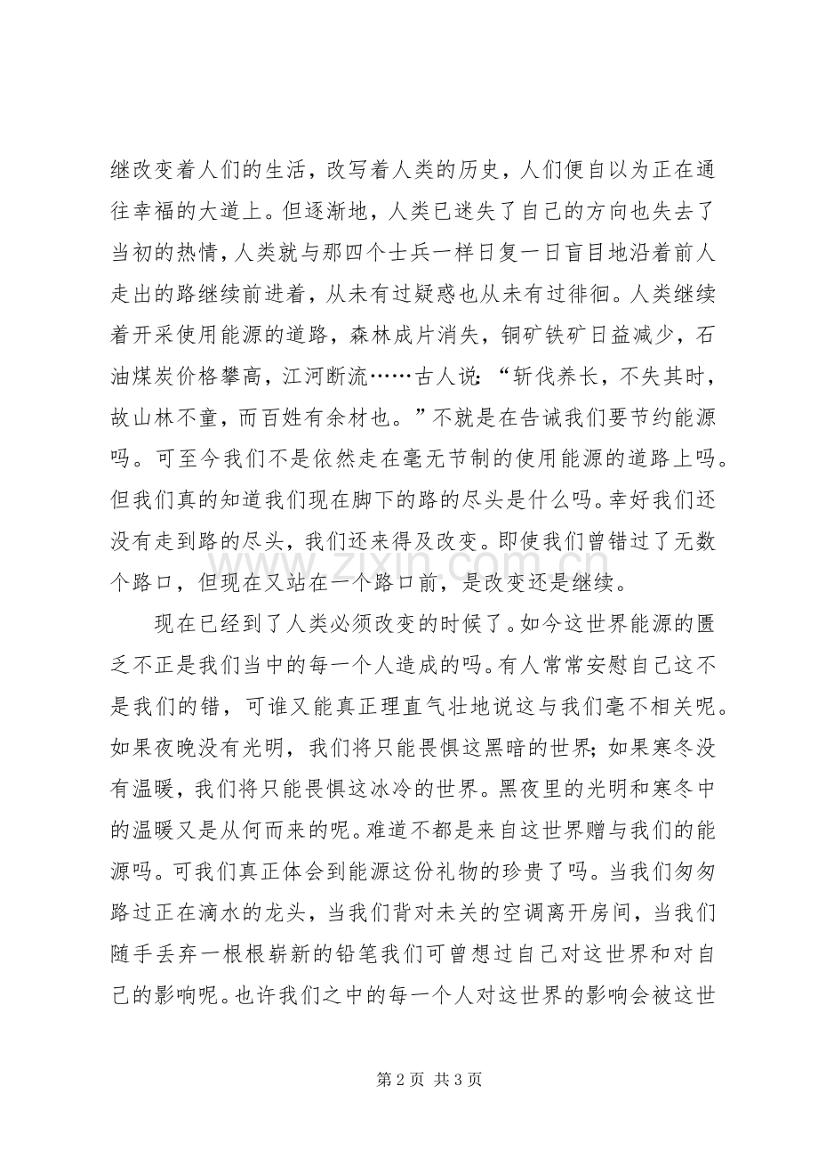 节能在我身边演讲稿集锦.docx_第2页