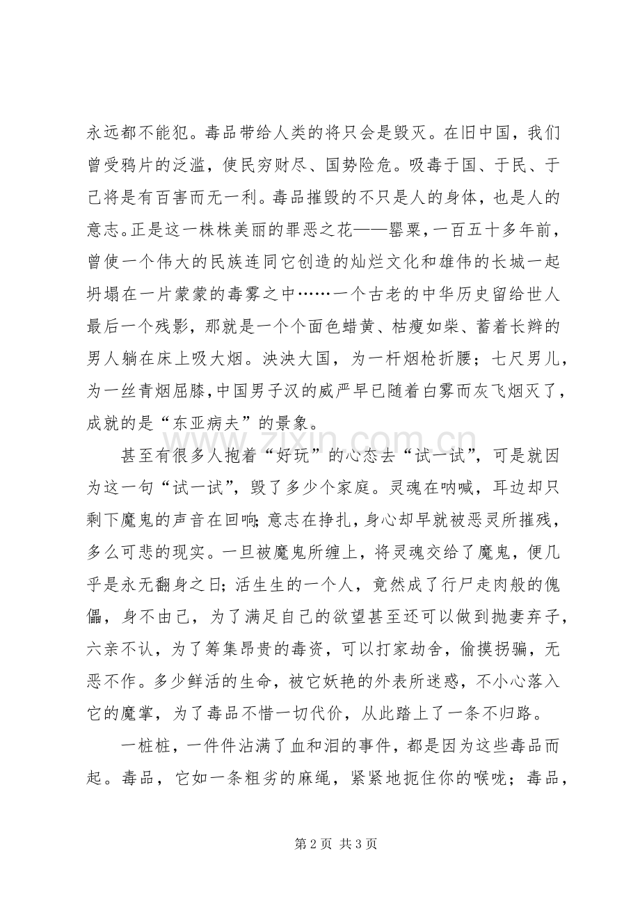 禁毒日致辞演讲稿：关于禁毒的演讲.docx_第2页