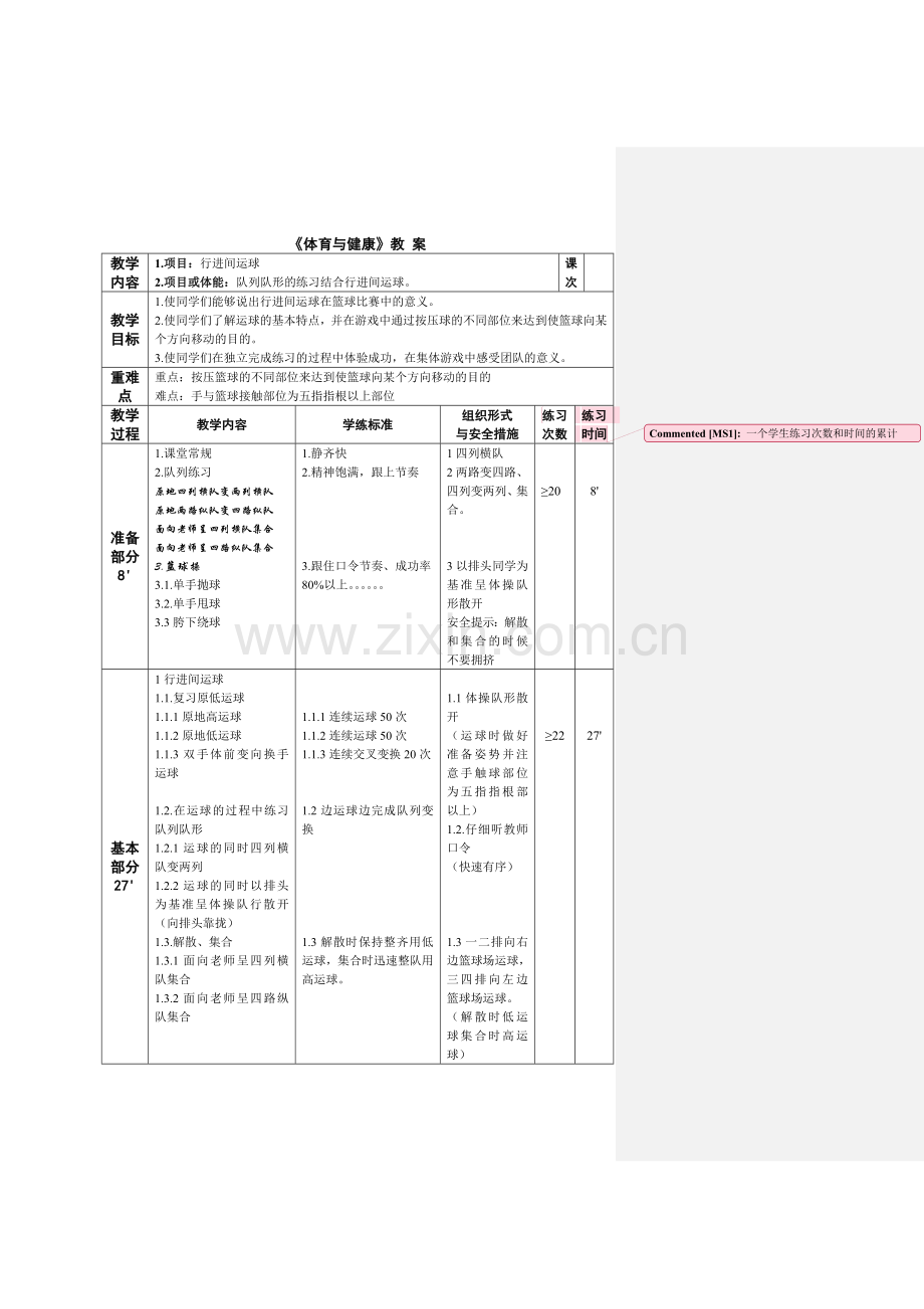 王明南水平二行进间运球.doc_第1页