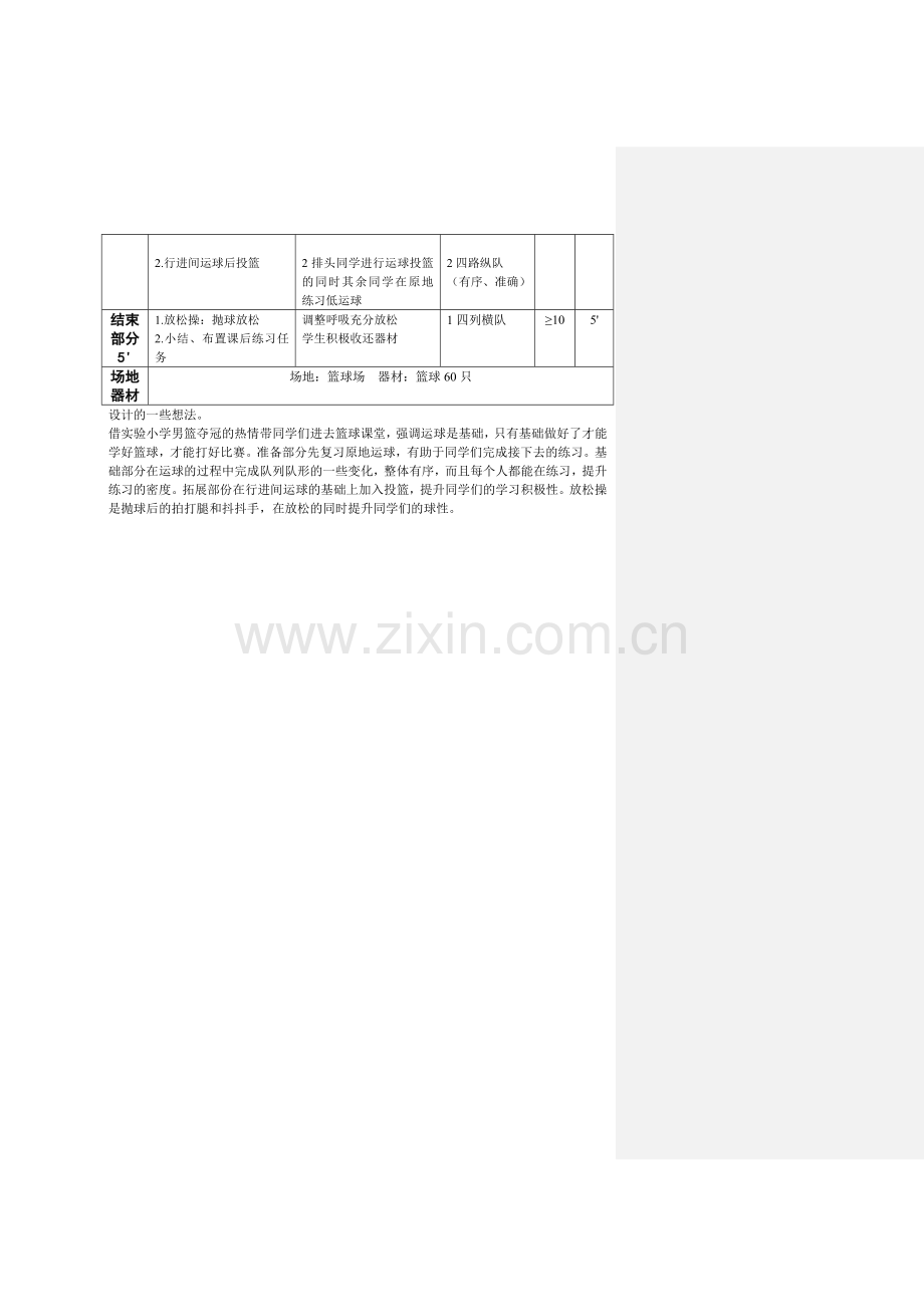 王明南水平二行进间运球.doc_第2页