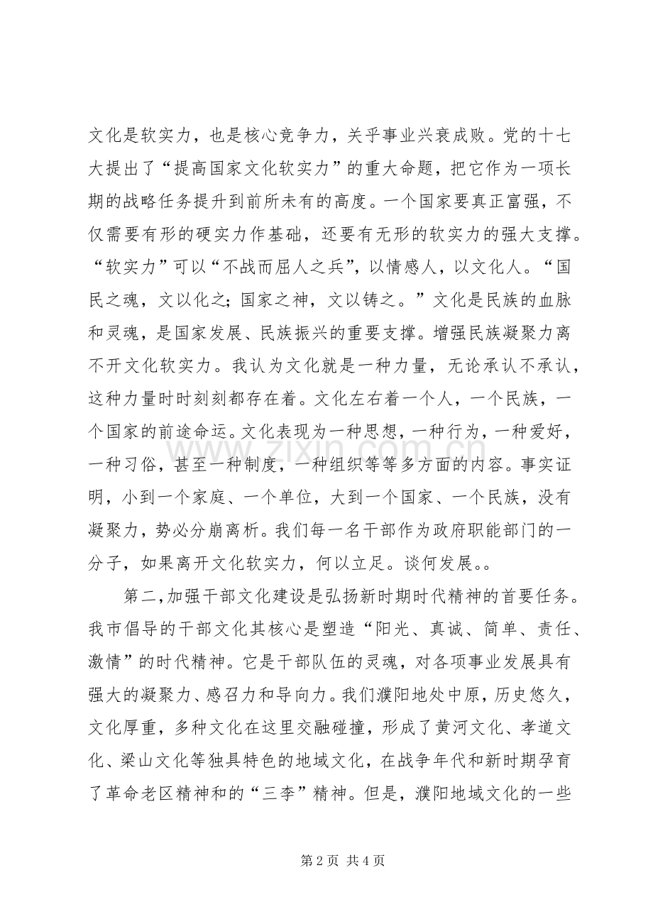 加强干部文化建设演讲.docx_第2页