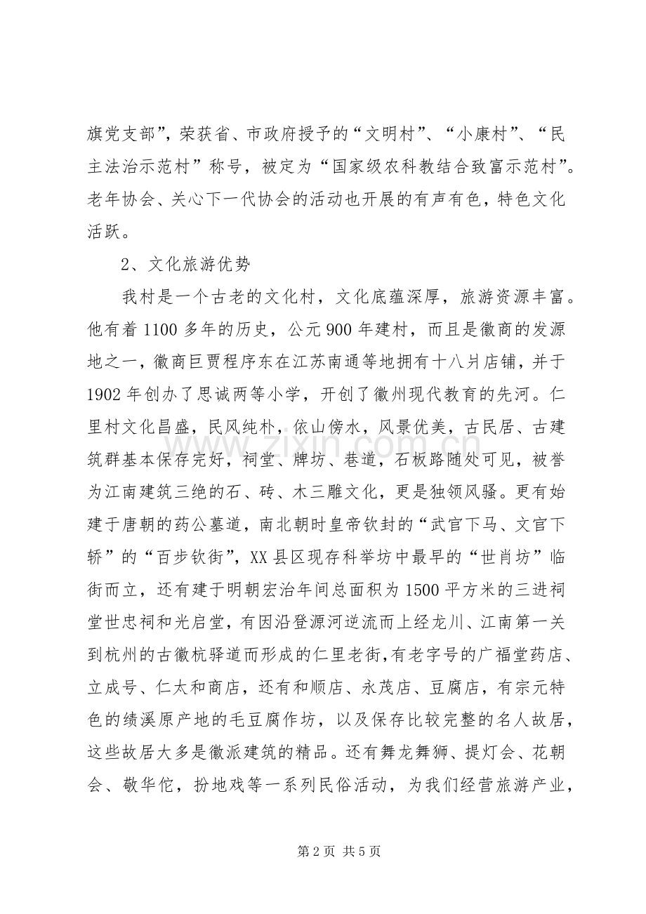 建设社会主义新农村演讲稿范文_1.docx_第2页