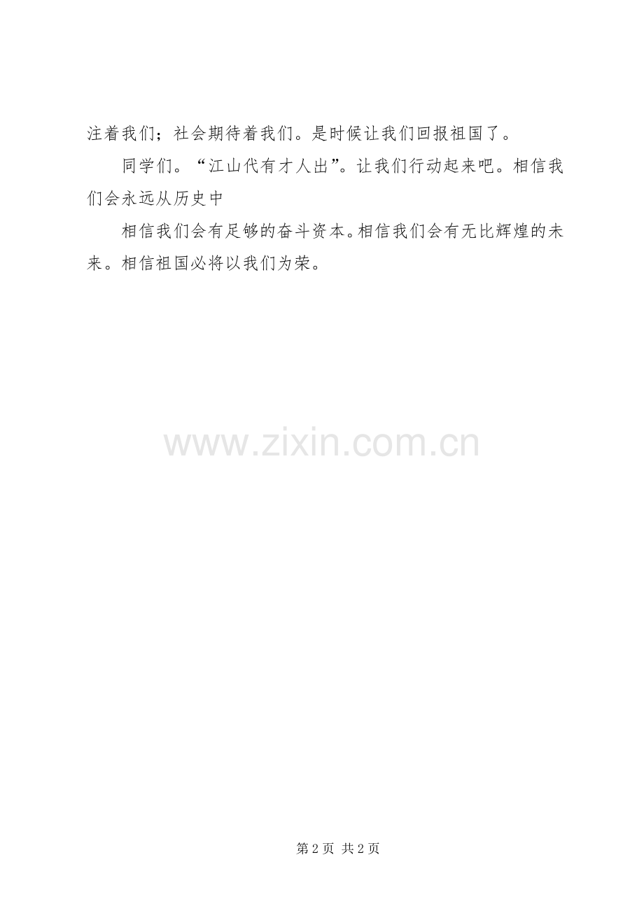129运动致辞演讲稿大全.docx_第2页