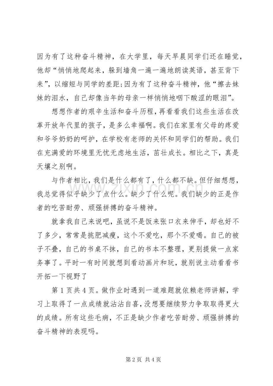 奋斗演讲：除了奋斗,我别无选择与奋斗演讲：青春不止奋斗不息.docx_第2页