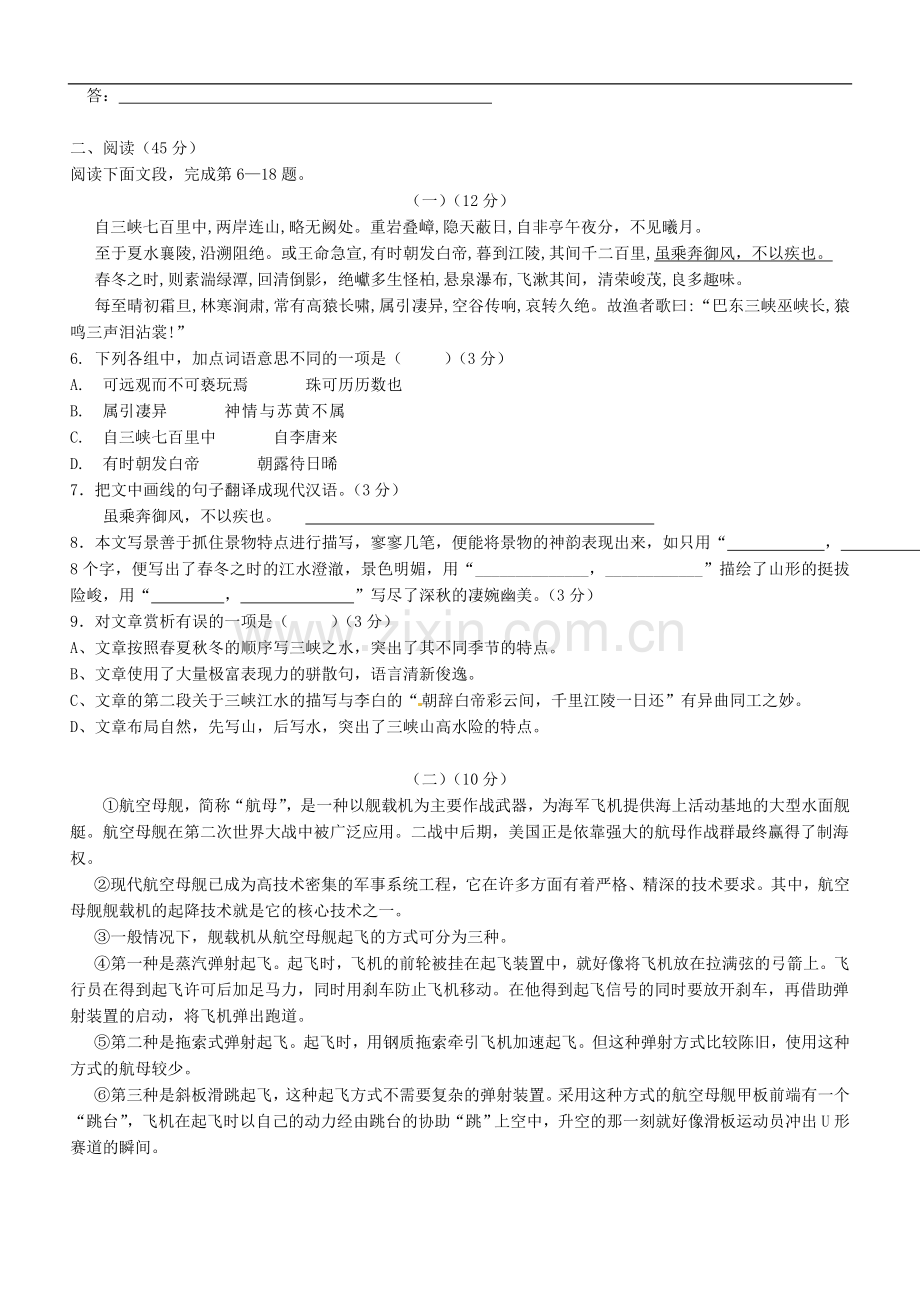 广东省惠州市2012-2013学年八年级语文上学期期中试题(无答案)-新人教版.doc_第2页