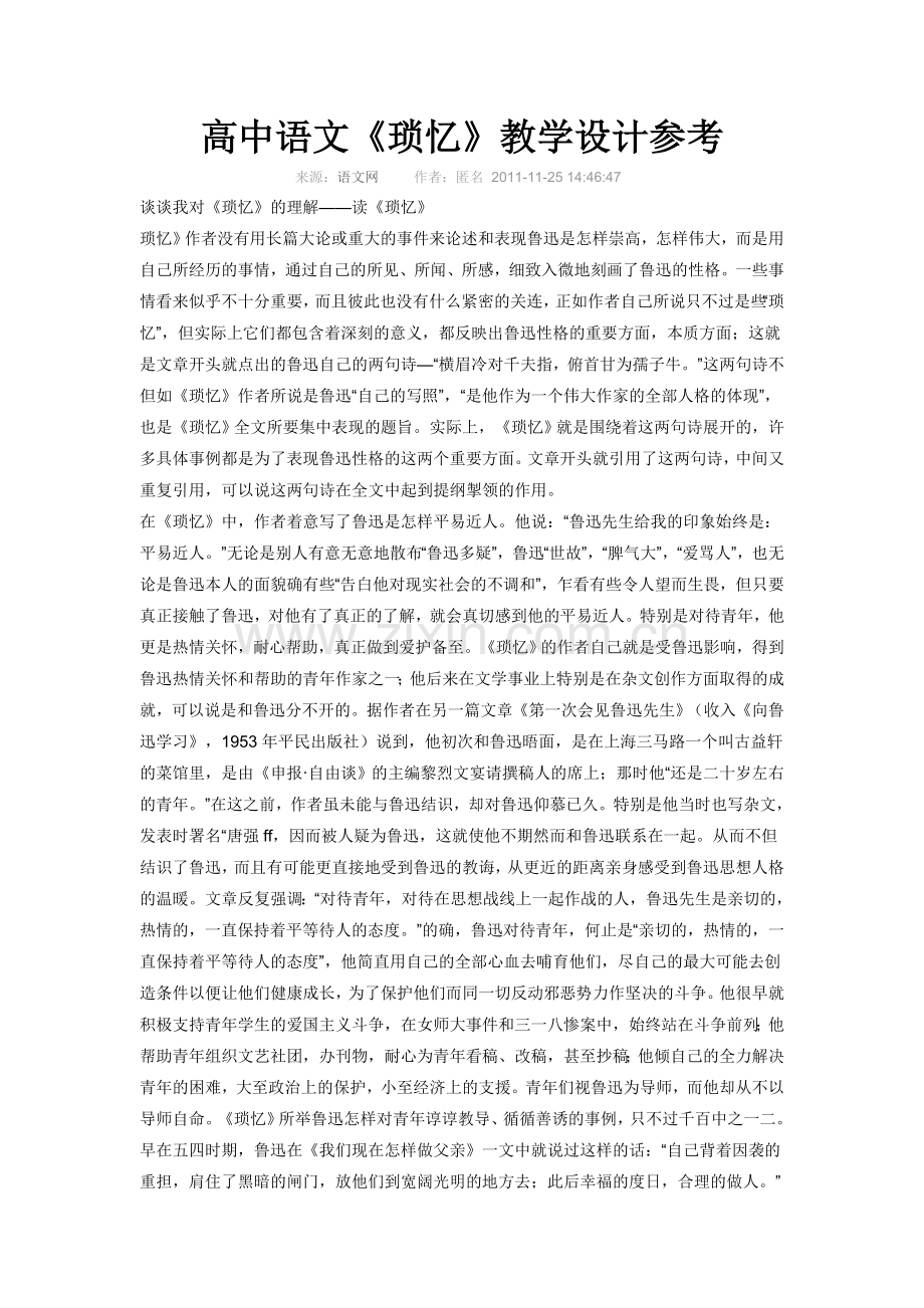 高中语文.doc_第1页