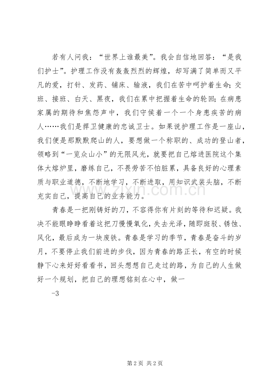 建团95周年讲演范文.docx_第2页