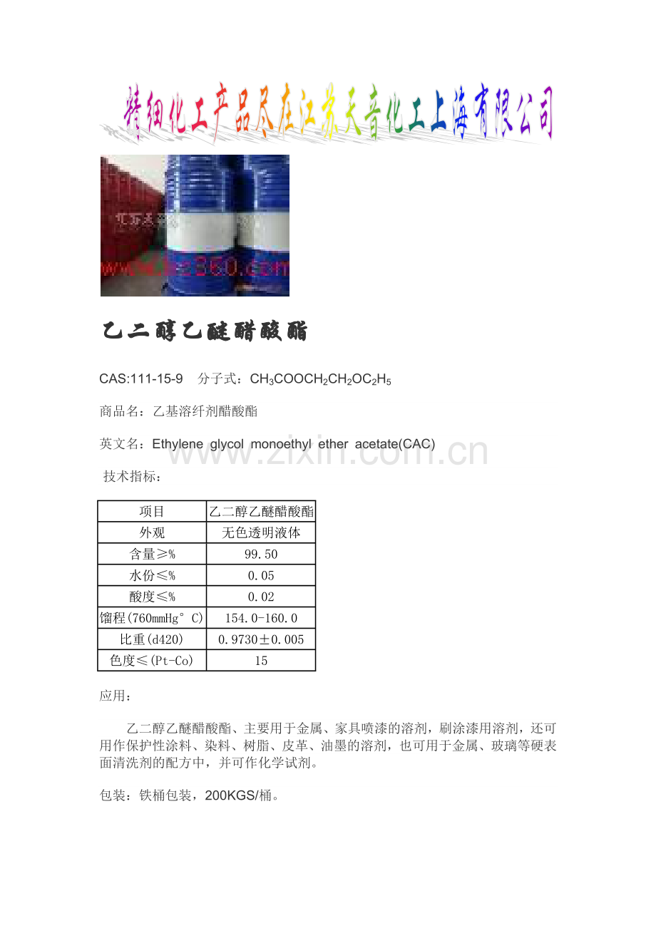 二元醇醚类及醋酸酯类.docx_第1页