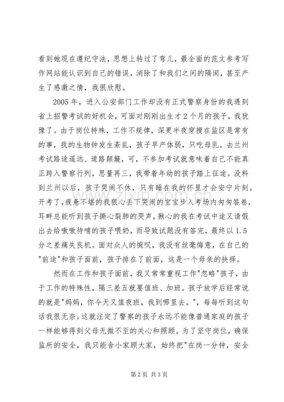 讲党性践行三严三实铸警魂主题演讲稿范文.docx_第2页