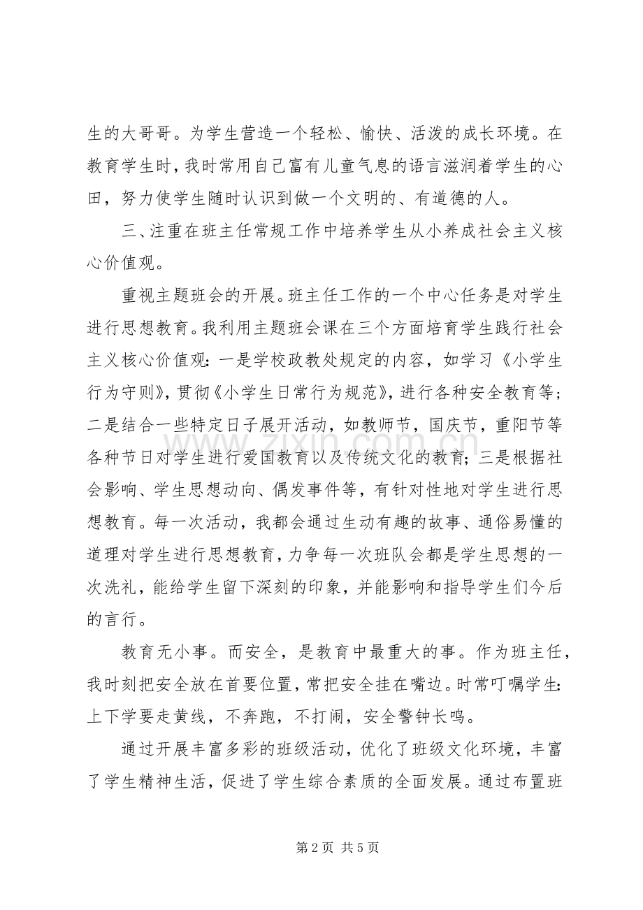 践行核心价值观,做人民满意的医务工作者演讲范文.docx_第2页