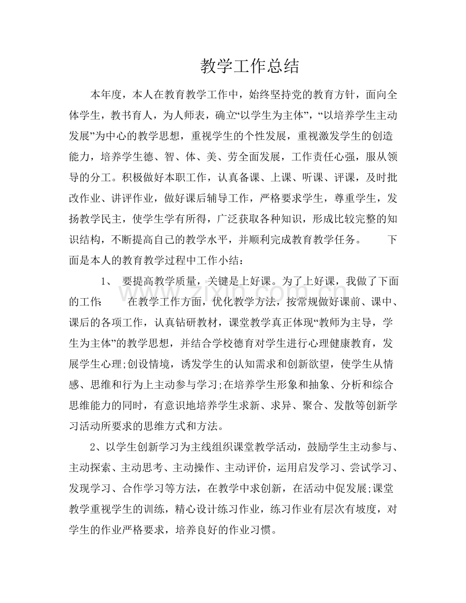 教学工作总结 (2).doc_第1页