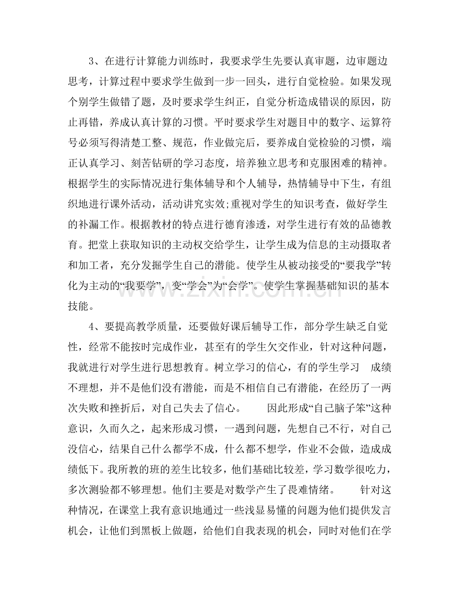 教学工作总结 (2).doc_第2页