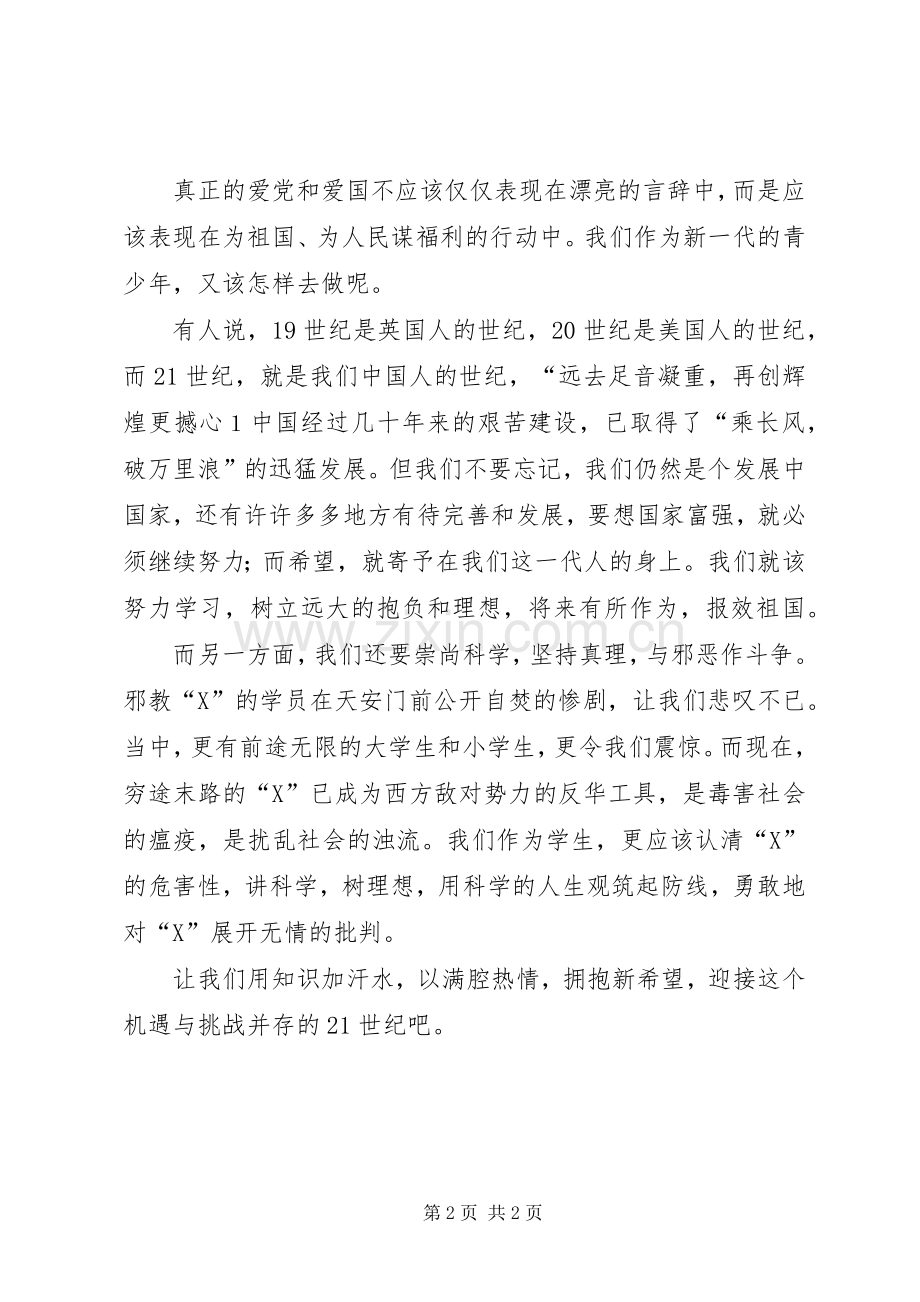 “五四”光辉照耀新世纪演讲.docx_第2页
