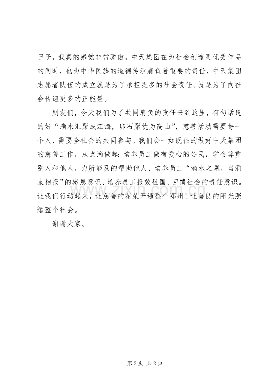 慈善机构演讲稿范文.docx_第2页