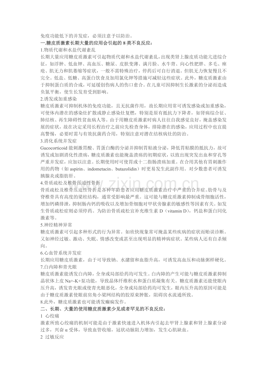 糖皮质激素的副作用有哪些.doc_第2页