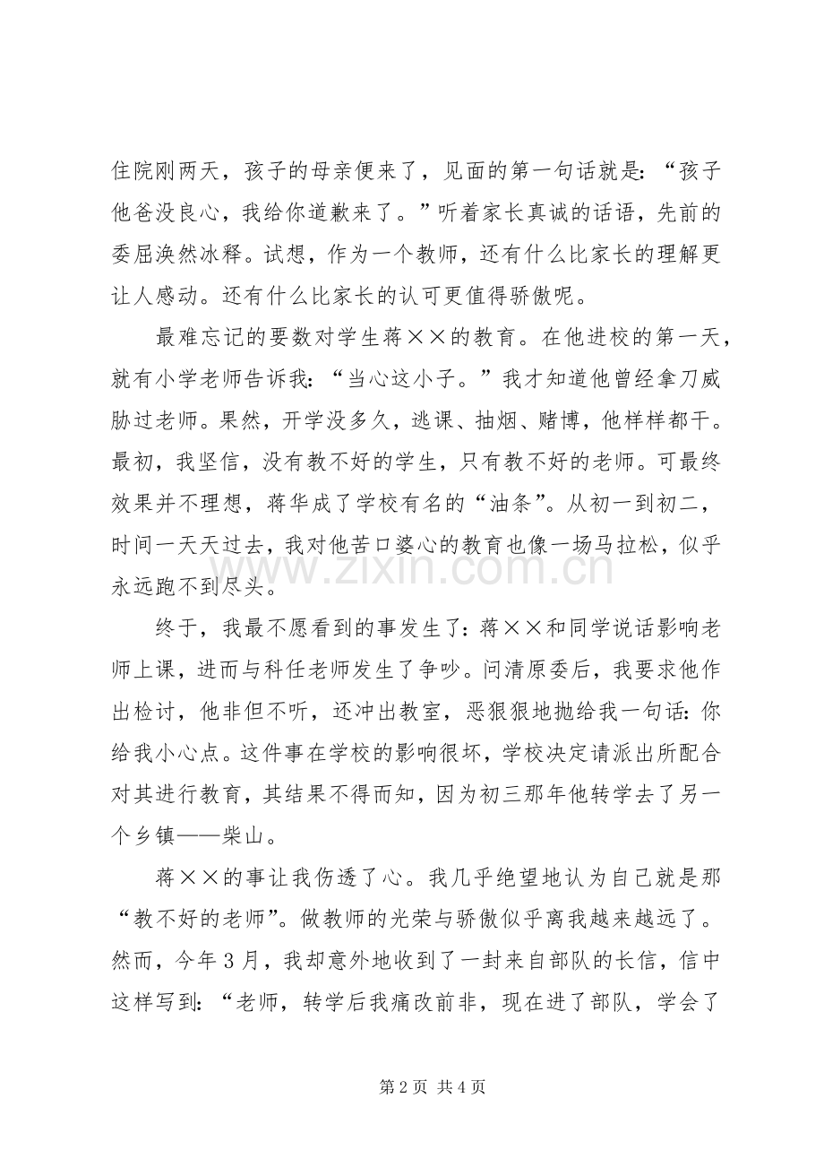 《我骄傲我是一名光荣的房产人》演讲致辞.docx_第2页