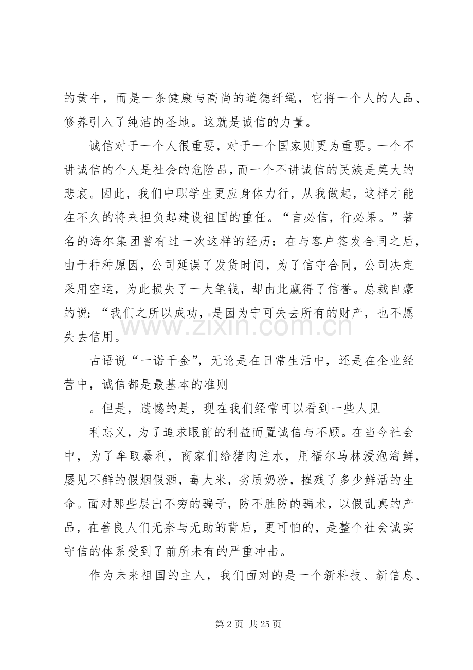 讲诚信演讲范文.docx_第2页