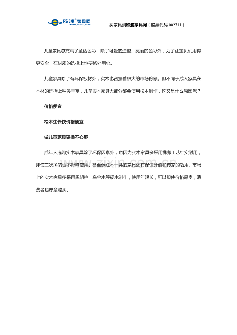 是什么原因儿童实木家具大部分都会使用松木制作？.docx_第1页