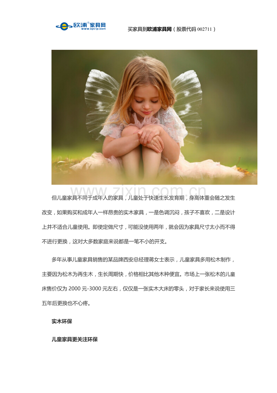 是什么原因儿童实木家具大部分都会使用松木制作？.docx_第2页